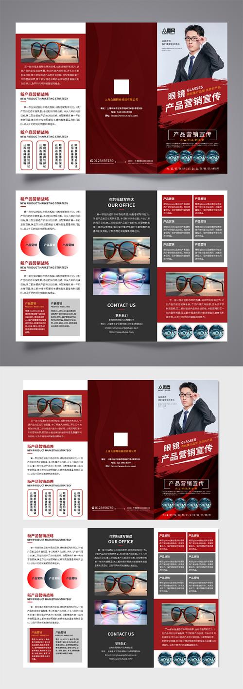 紅色眼鏡產(chǎn)品營(yíng)銷宣傳三折頁(yè)設(shè)計(jì)指南（眾圖網(wǎng)風(fēng)格解析）